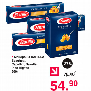 Акция - Макароны BARILLA Spaghetti, Capellini, Bavette, Pipe Rigatte