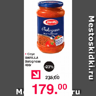 Акция - Соус BARILLA Bolognese