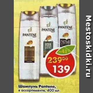 Акция - Шампунь Pantene