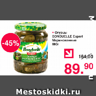 Акция - Огурцы Bonduelle Expert Маринованные