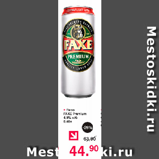 Акция - Пиво FAXE Premium 4,9% ж/б