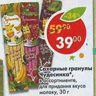 Акция - Сахарные гранулы Чудесника