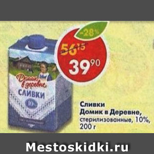 Акция - Сливки Домик в деревне, стерилизованные 10%