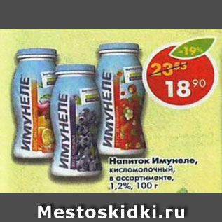 Акция - Напиток Имунеле, 1,2-1,5%