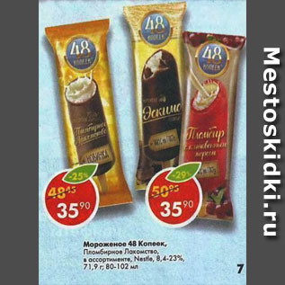 Акция - Мороженое 48 Копеек, пломбир Nestle