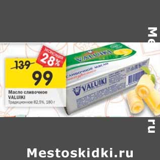 Акция - Масло сливочное Valuki Традиционное 82,5%