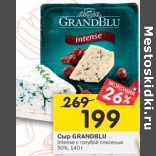 Акция - Сыр Grandblu 50%