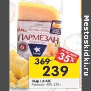 Акция - Сыр Laime Parmesan 40%