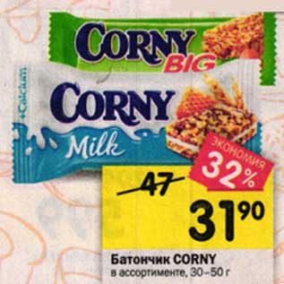 Акция - Батончик Corny