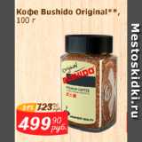 Мой магазин Акции - Кофе Bushido Original**