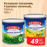 Магазин:Мой магазин,Скидка:Кукуруза сахарная, Горошек зеленый, Globus
