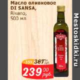 Мой магазин Акции - Масло оливковое DI SANSA, Rivano