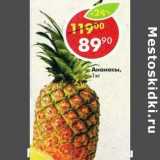 Магазин:Пятёрочка,Скидка:Ананасы