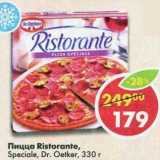 Магазин:Пятёрочка,Скидка:Пицца Ristorante Speciale  Dr. Oetker 