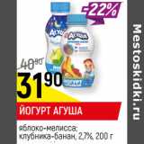 Магазин:Верный,Скидка:ЙОГУРТ АГУША
яблоко-груша; клубника-банан, 2,7%