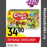 Магазин:Верный,Скидка:ПЕЧЕНЬЕ CHOCO-PIE
