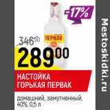 Магазин:Верный,Скидка:НАСТОЙКА ГОРЬКАЯ ПЕРВАК*
домашний, замутненный, 40%,