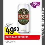 Магазин:Верный,Скидка:ПИВО FAXE PREMIUM
4,6%, 