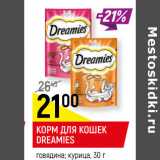 Магазин:Верный,Скидка:КОРМ ДЛЯ КОШЕК
DREAMIES
говядина; курица