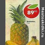 Магазин:Пятёрочка,Скидка:Ананасы