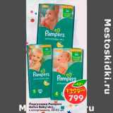 Магазин:Пятёрочка,Скидка:Подгузники  Pampers Active Baby-dry  