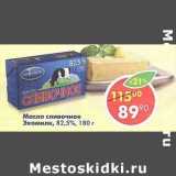 Магазин:Пятёрочка,Скидка:Масло сливочное Экомилк 82,5%