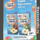 Магазин:Пятёрочка,Скидка:Сок яблочный Фруто няня 