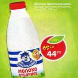 Магазин:Пятёрочка,Скидка:Молоко Простоквашино пастеризованное отборное 3,4-4,5%