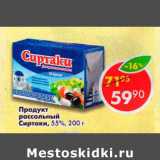 Магазин:Пятёрочка,Скидка:Продукт рассольный Сиртаки 55%