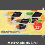 Магазин:Пятёрочка,Скидка:Десерт Даниссимо, творожный Danone 5,4%