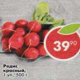 Магазин:Пятёрочка,Скидка:Редис красный 