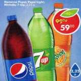 Магазин:Пятёрочка,Скидка:Напиток Pepsi / Pepsi Light / Mirinda / 7 Up 