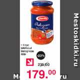 Магазин:Оливье,Скидка:Соус BARILLA Bolognese