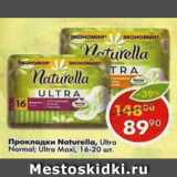 Магазин:Пятёрочка,Скидка:Прокладки Naturella 