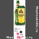 Магазин:Оливье,Скидка:Пиво HOLSTEN Premium, 4,8% ст/б, 5% ж/б 0,45-0,47л