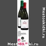 Магазин:Оливье,Скидка:Вино Gusto Chardonnay-Aligote, Cabernet-Tempranillo 10-12%