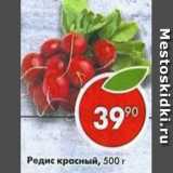 Магазин:Пятёрочка,Скидка:Редис красный 
