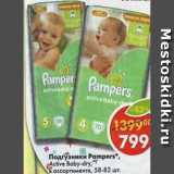 Магазин:Пятёрочка,Скидка:Подгузники  Pampers Active Baby-dry  