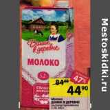 Магазин:Перекрёсток,Скидка:Молоко Домик в деревне у/пастеризованное 3,2%