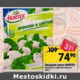 Магазин:Перекрёсток,Скидка:Овощная смесь Hortex 