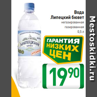 Акция - Вода Липецкий бювет негазированная газированная 0,5 л