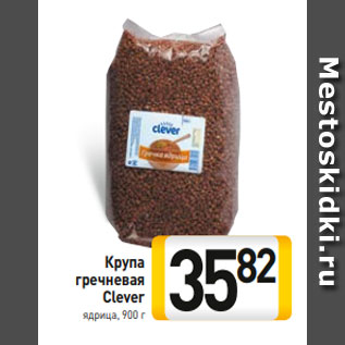 Акция - Крупа гречневая Clever ядрица, 900 г