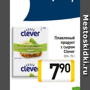 Акция - Плавленый продукт с сыром Clever 50%, 70 г