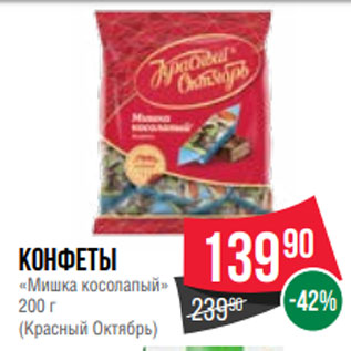 Конфеты мишка косолапый 200 г красный октябрь