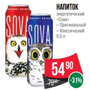 Акция - Напиток энергетический «Сова» – Оригинальный – Классический 0.5 л