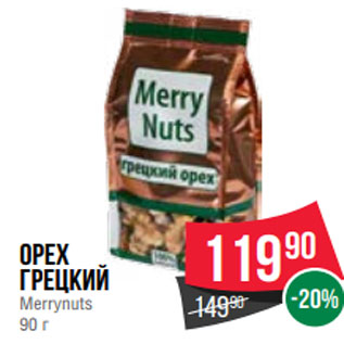 Акция - Орех грецкий Merrynuts 90 г