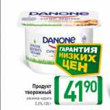 Билла Акции - Продукт
творожный
овсянка-курага
3,2%,130 