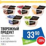 Народная 7я Семья Акции - Продукт творожный "Даниссимо"