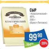 Народная 7я Семья Акции - Сыр "Классический"