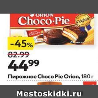 Акция - Пирожное Choсо Pie Orion